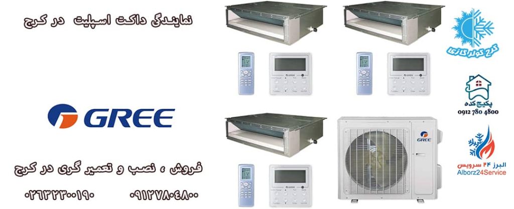 نمایندگی رسمی کولر گازی Gree در کرج