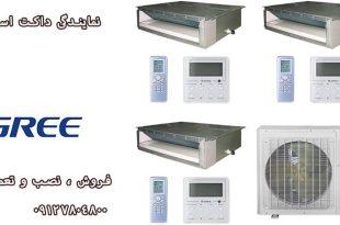 نمایندگی کولر گازی و داکت اسپلیت در آزادگان کرج