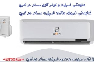 کولر گازی چی بخرم؟