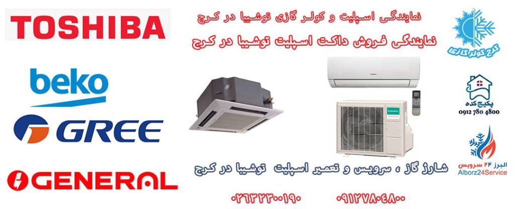 سرویس کولر گازی در جهانشهر کرج