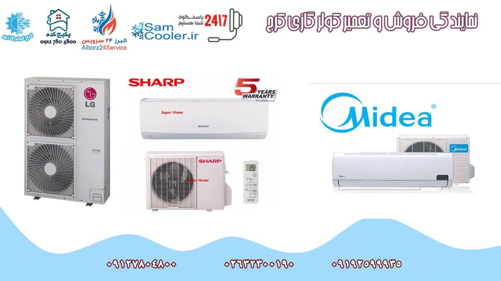 فروشگاه رسمی داکت اسپلیت و کولر گازی در کرج