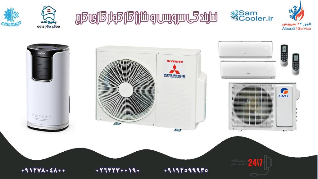 نمایندگی رسمی کولر گازی Gree در کرج