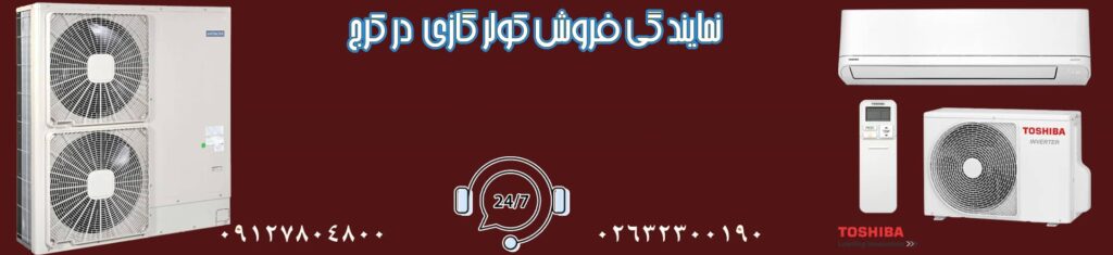 نمایندگی کولر گازی جنرال در گلشهر کرج