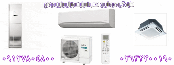 نمایندگی کولر گازی جنرال در گلشهر کرج